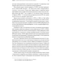 Альпина Диджитал. Как учится машина. Революция в области нейронных сетей (Лекун Я.) Image #11