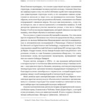Альпина Диджитал. Как учится машина. Революция в области нейронных сетей (Лекун Я.) Image #28