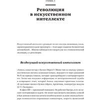 Альпина Диджитал. Как учится машина. Революция в области нейронных сетей (Лекун Я.) Image #7