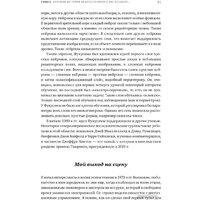 Альпина Диджитал. Как учится машина. Революция в области нейронных сетей (Лекун Я.) Image #26