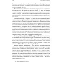 Альпина Диджитал. Как учится машина. Революция в области нейронных сетей (Лекун Я.) Image #29