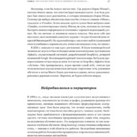 Альпина Диджитал. Как учится машина. Революция в области нейронных сетей (Лекун Я.) Image #22