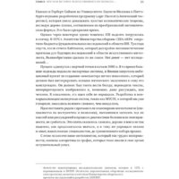 Альпина Диджитал. Как учится машина. Революция в области нейронных сетей (Лекун Я.) Image #20