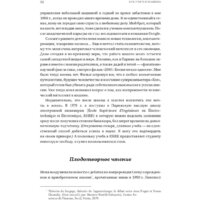 Альпина Диджитал. Как учится машина. Революция в области нейронных сетей (Лекун Я.) Image #27