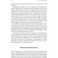 Альпина Диджитал. Как учится машина. Революция в области нейронных сетей (Лекун Я.) Image #19