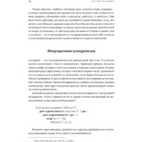 Альпина Диджитал. Как учится машина. Революция в области нейронных сетей (Лекун Я.) Image #16