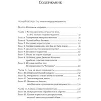 КоЛибри. Черный лебедь. Под знаком непредсказуемости (Талеб Н.) Image #2