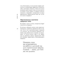 Бомбора. Женщина нового времени. Как обрести внутреннюю силу и повысить свой уровень жизни (Элла Ли) Image #25