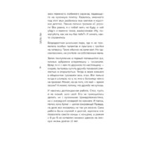 Бомбора. Женщина нового времени. Как обрести внутреннюю силу и повысить свой уровень жизни (Элла Ли) Image #9