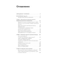 Бомбора. Женщина нового времени. Как обрести внутреннюю силу и повысить свой уровень жизни (Элла Ли) Image #4
