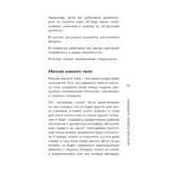 Бомбора. Женщина нового времени. Как обрести внутреннюю силу и повысить свой уровень жизни (Элла Ли) Image #26