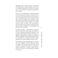 Бомбора. Женщина нового времени. Как обрести внутреннюю силу и повысить свой уровень жизни (Элла Ли) Image #28