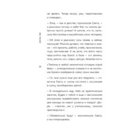 Бомбора. Женщина нового времени. Как обрести внутреннюю силу и повысить свой уровень жизни (Элла Ли) Image #13