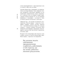 Бомбора. Женщина нового времени. Как обрести внутреннюю силу и повысить свой уровень жизни (Элла Ли) Image #19