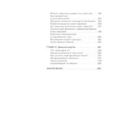 Бомбора. Женщина нового времени. Как обрести внутреннюю силу и повысить свой уровень жизни (Элла Ли) Image #5