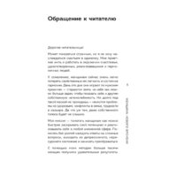 Бомбора. Женщина нового времени. Как обрести внутреннюю силу и повысить свой уровень жизни (Элла Ли) Image #6