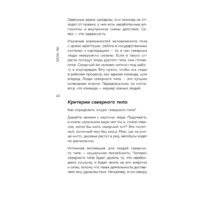 Бомбора. Женщина нового времени. Как обрести внутреннюю силу и повысить свой уровень жизни (Элла Ли) Image #23