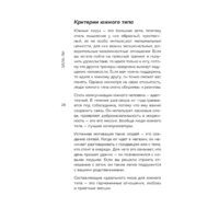 Бомбора. Женщина нового времени. Как обрести внутреннюю силу и повысить свой уровень жизни (Элла Ли) Image #29