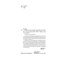 Бомбора. Женщина нового времени. Как обрести внутреннюю силу и повысить свой уровень жизни (Элла Ли) Image #3