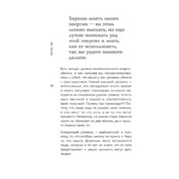 Бомбора. Женщина нового времени. Как обрести внутреннюю силу и повысить свой уровень жизни (Элла Ли) Image #17