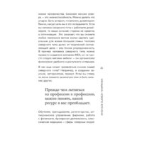 Бомбора. Женщина нового времени. Как обрести внутреннюю силу и повысить свой уровень жизни (Элла Ли) Image #22