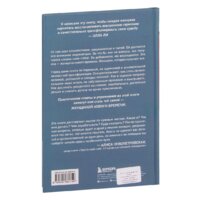 Бомбора. Женщина нового времени. Как обрести внутреннюю силу и повысить свой уровень жизни (Элла Ли) Image #31