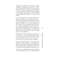 Бомбора. Женщина нового времени. Как обрести внутреннюю силу и повысить свой уровень жизни (Элла Ли) Image #24