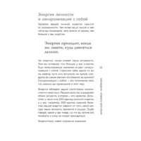 Бомбора. Женщина нового времени. Как обрести внутреннюю силу и повысить свой уровень жизни (Элла Ли) Image #16
