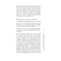 Бомбора. Женщина нового времени. Как обрести внутреннюю силу и повысить свой уровень жизни (Элла Ли) Image #18
