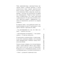 Бомбора. Женщина нового времени. Как обрести внутреннюю силу и повысить свой уровень жизни (Элла Ли) Image #10
