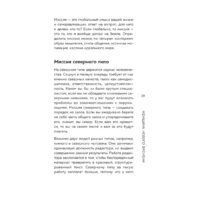 Бомбора. Женщина нового времени. Как обрести внутреннюю силу и повысить свой уровень жизни (Элла Ли) Image #20
