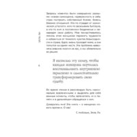 Бомбора. Женщина нового времени. Как обрести внутреннюю силу и повысить свой уровень жизни (Элла Ли) Image #7