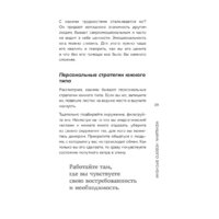 Бомбора. Женщина нового времени. Как обрести внутреннюю силу и повысить свой уровень жизни (Элла Ли) Image #30