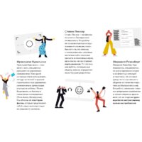 Альпина Диджитал. Инструменты командной работы (Остервальдер А.) Image #7