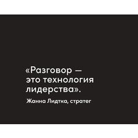 Альпина Диджитал. Инструменты командной работы (Остервальдер А.) Image #13