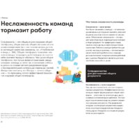 Альпина Диджитал. Инструменты командной работы (Остервальдер А.) Image #22