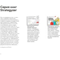 Альпина Диджитал. Инструменты командной работы (Остервальдер А.) Image #8