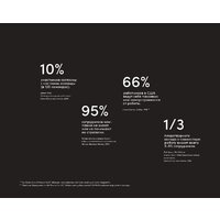 Альпина Диджитал. Инструменты командной работы (Остервальдер А.) Image #19