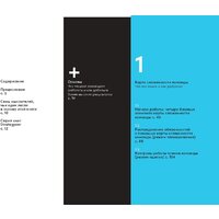 Альпина Диджитал. Инструменты командной работы (Остервальдер А.) Image #2