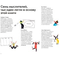 Альпина Диджитал. Инструменты командной работы (Остервальдер А.) Image #6