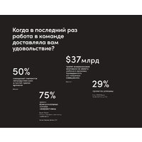 Альпина Диджитал. Инструменты командной работы (Остервальдер А.) Image #18