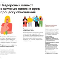 Альпина Диджитал. Инструменты командной работы (Остервальдер А.) Image #24