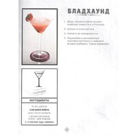 Эксмо. Искусство миксологии.Классические коктейли и необычные сочетания (Дэйвис К.) Image #4