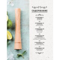 Эксмо. Искусство миксологии.Классические коктейли и необычные сочетания (Дэйвис К.) Image #2