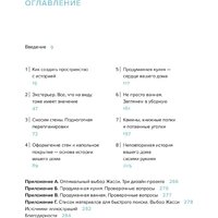 МИФ. Интерьер не как у всех, твердая обложка (Рот Жасмин, Келер Келли) Image #3