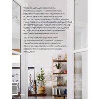 МИФ. Интерьер не как у всех, твердая обложка (Рот Жасмин, Келер Келли) Image #8