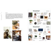 МИФ. Интерьер не как у всех, твердая обложка (Рот Жасмин, Келер Келли) Image #4