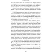 Альпина Диджитал. Изгнанные в сад. Пособие для неначинавших огородников (Олейник Т.) Image #11