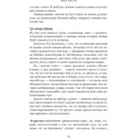 Альпина Диджитал. Изгнанные в сад. Пособие для неначинавших огородников (Олейник Т.) Image #24