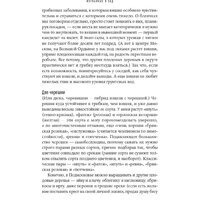 Альпина Диджитал. Изгнанные в сад. Пособие для неначинавших огородников (Олейник Т.) Image #29